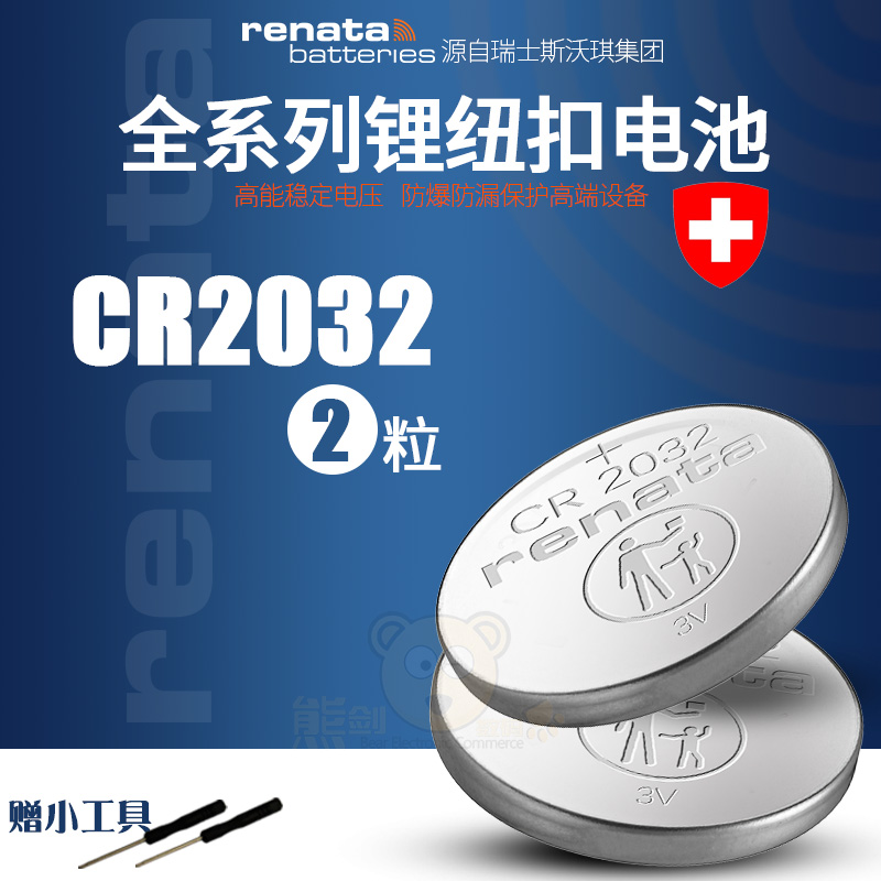 Renata瑞士CR2032/CR2025/CR2016纽扣电池3V锂电子CR1632/1620/1616原装CR1225/1220/1025CR2430/2450CR2477N - 图3