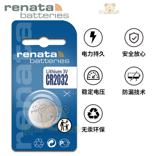 Renata瑞士CR2032纽扣电池3V锂电子电视盒子体重秤主板CMOS适用罗氏强生血糖仪速腾迈腾福特汽车钥匙遥控器 - 图0