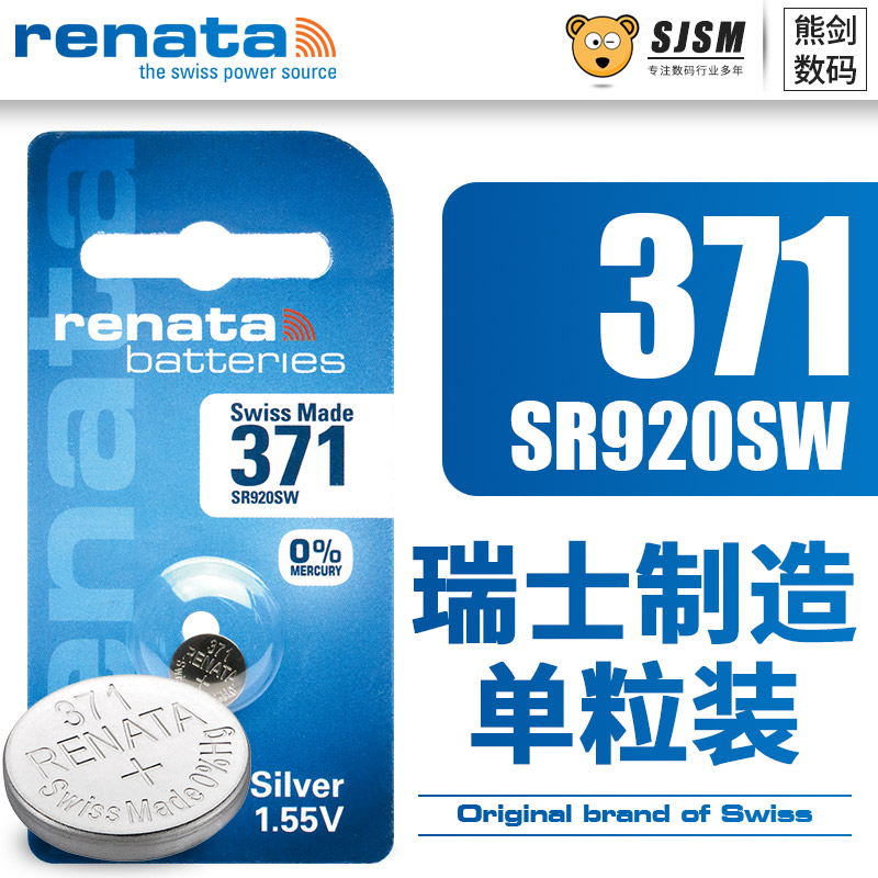 Renata瑞纳达371手表电池SR920SW适用于雷达RADO雪铁纳certina天梭名仕飞亚达瑞士原装纽扣电子 - 图1