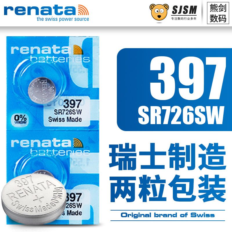 renata瑞士397手表电池SR726SW卡西欧BABY-G电子BA110斯沃琪7.9*2.6纽扣通用AG2 LR726 SR59原装进口氧化银锌 - 图1