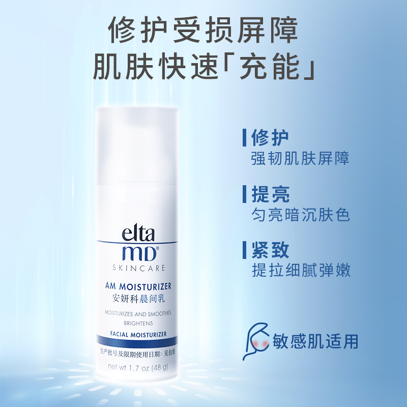 【U先试用】eltamd晨间乳焕肤紧致敏肌保湿充能面霜10g 享20元券