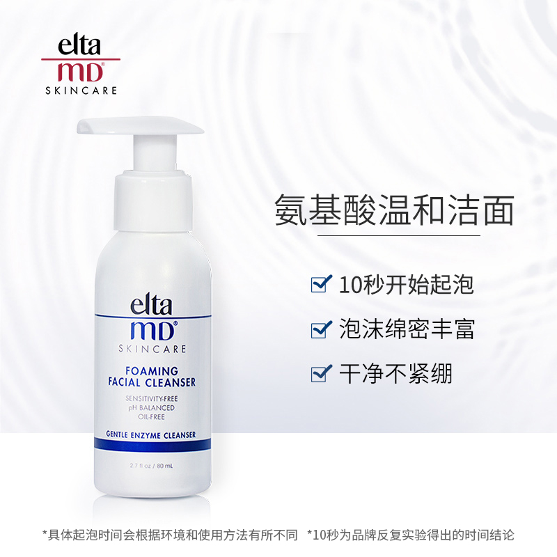 207ml 80ml 氨基酸泡沫洁面 洁面套装 EltaMD 官方正品 207ml 80ml 氨基酸泡沫洁面 洁面套装 EltaMD 官方正品