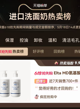 eltamd氨基酸洗面奶深层清洁温和保湿洁面乳囤货装效期至27年10月