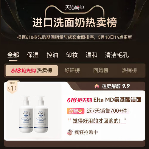 eltamd洗面奶男士氨基酸泡沫洁面深层清洁毛孔清爽控油保湿洁面乳 - 图1