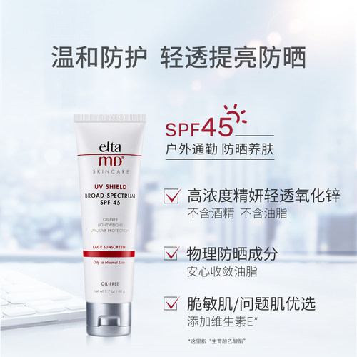 EltaMD氨基酸表活洗面奶女效期至26年8月+轻透防晒霜便携通勤48g - 图3