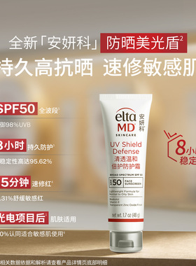 【每店推荐】EltaMD安妍科防晒霜48g敏感肌spf50效期至27年8月