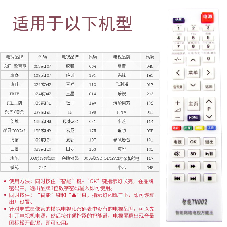 适用液晶万能电视机遥控器网络遥控器品牌通原装液晶遥控器TV002-图0