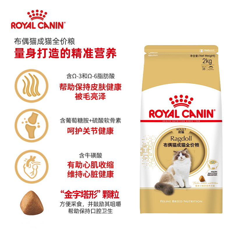 皇家RA32布偶猫专用猫粮/2KG成猫粮长毛双蓝营养增肥发腮 - 图1