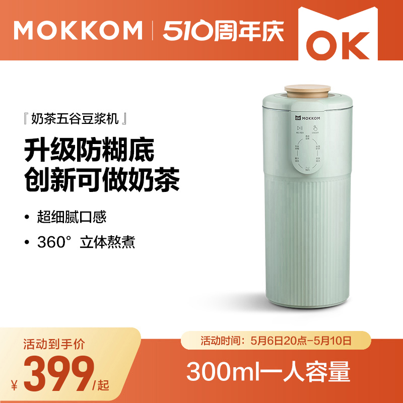 MOKKOM磨客豆浆机家用多功能小型迷你便携式一人新款破壁机免过滤