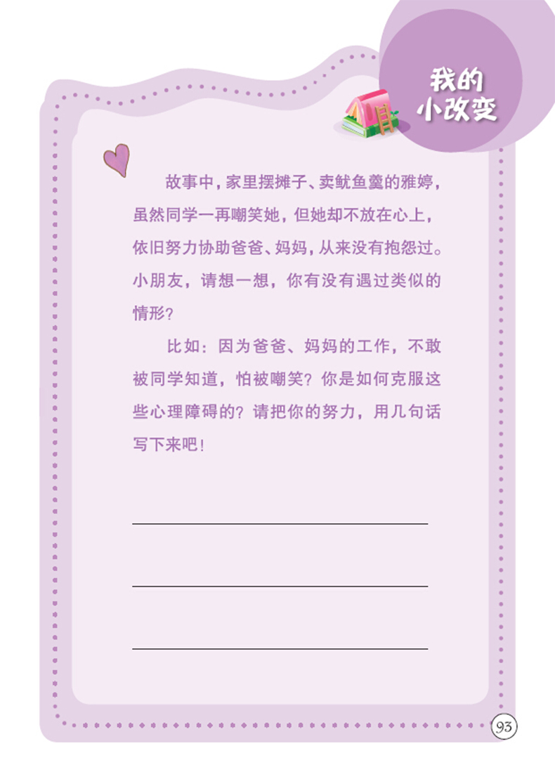 正版非常励志学堂心中有晴天香香鱿鱼羹我是肥天鹅深山偶剧团全8册儿童文学书籍从小培养孩子独立和励志的书籍-图2