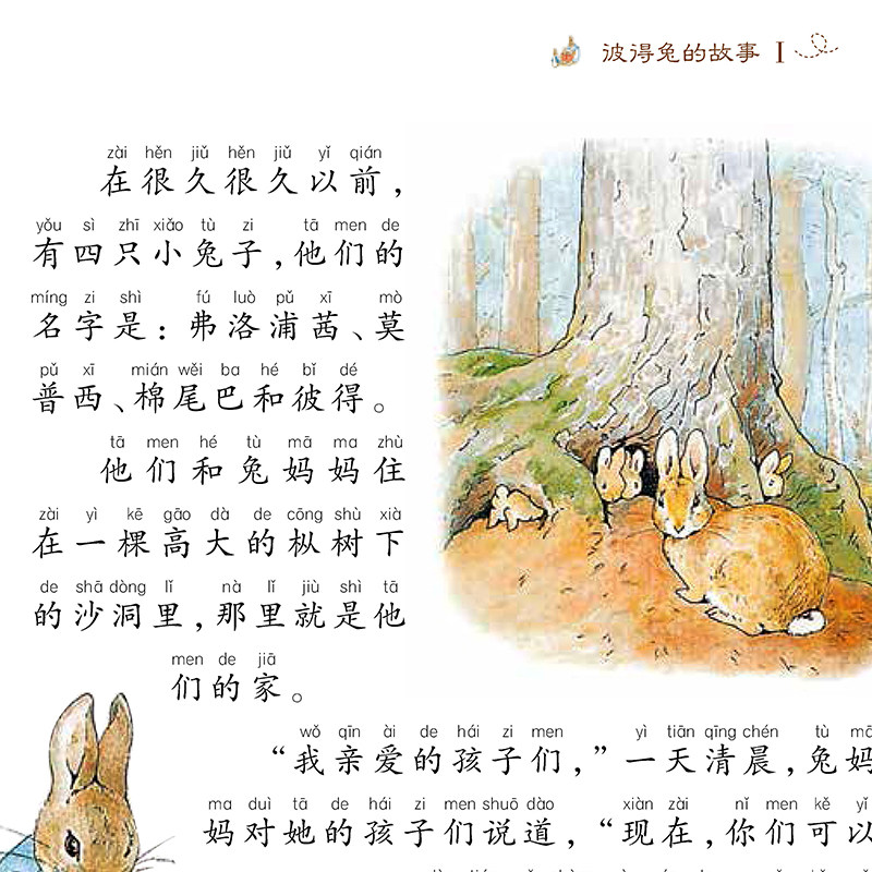 彼得兔的故事全集【套装4册】彩图注音版一二年级小学生课外阅读书籍儿童图书童话读物绘本彼得兔和他的朋友们经典故事全集_虎窝淘