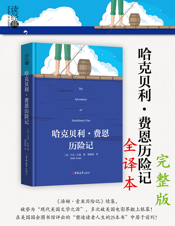 43章完整版】哈克贝利·费恩历险记书正版全译本原版马克吐温原著经典世界文学名著长篇小说书籍哈克贝利芬历险记汤姆索亚续集 - 图0