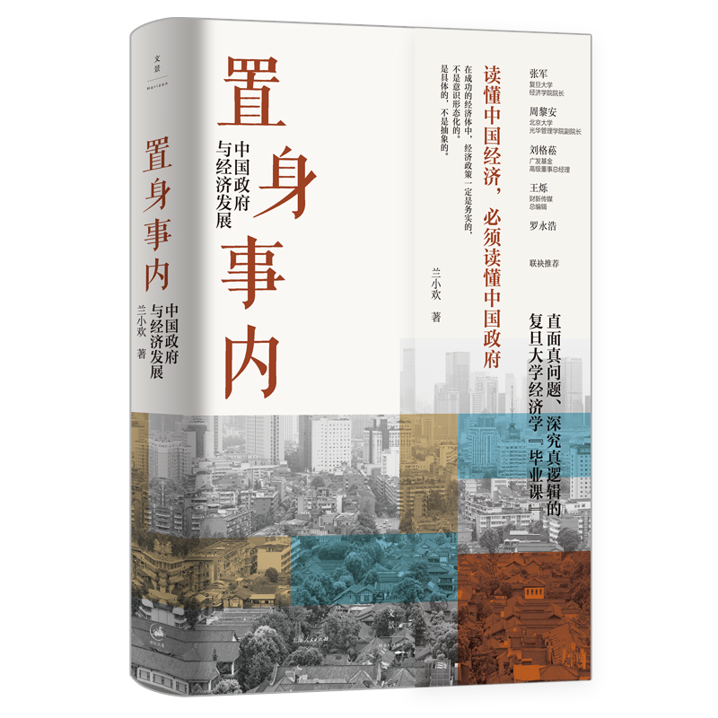 大国治理书籍【套装7册】大国大城+大国大民+大国之基+置身事内+改变中国+在城望乡+大国治理 陆铭曹东勃 中国经济书籍正版 - 图2