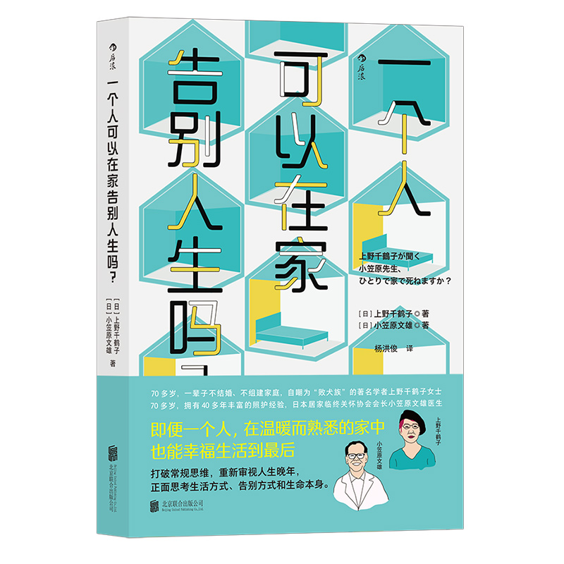 任选：上野千鹤子作品集全13册快乐上等女生怎样活为了活下去的思想父权与资本主义私房谈话从零开始始于极限女性主义往复书简-图2