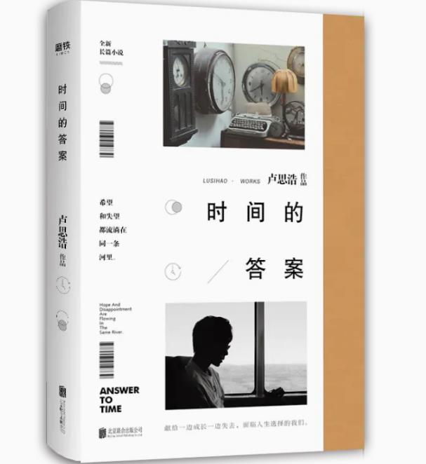 卢思浩的书作品集全套6册你也走了很远的路吧离开前请叫醒我时间的答案愿有人陪你颠沛流离黎明前的那一夜-图0