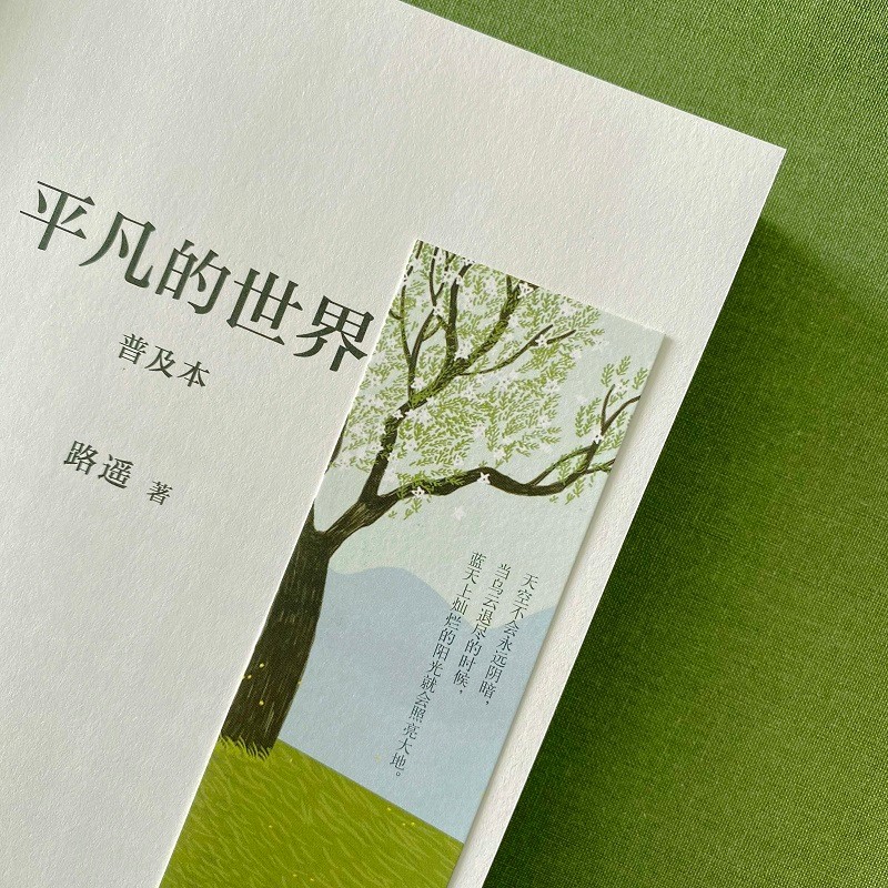 平凡的世界普及本（2021版）路遥正版原著普及本茅盾文学奖作品中国现当代经典文学小说名著读本读物图书高中阅读书籍精华版-图1