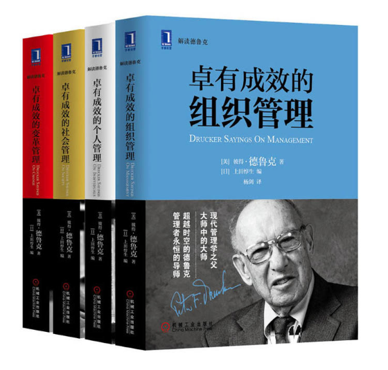 正版德鲁克管理书籍全套全集44册德鲁克管理思想精要+卓有成效的管理者+管理的实践+创新与企业家精神旁观者德鲁克日志公司企业家-图3