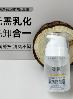 洗卸二合一凝黛无需再用洗面奶