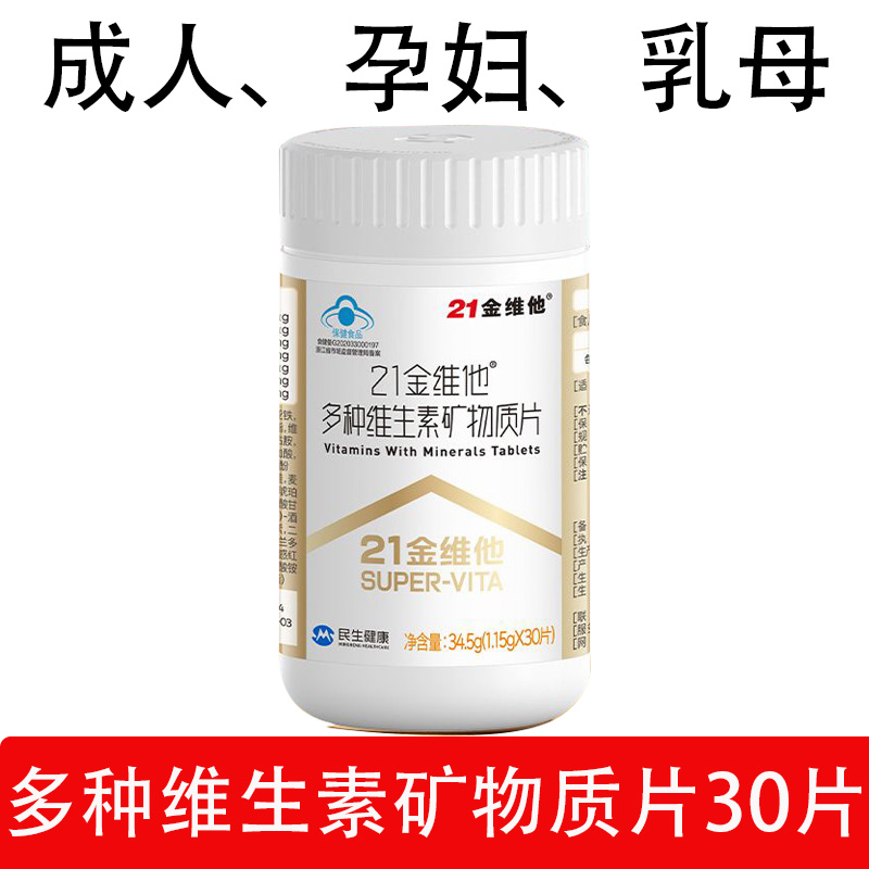 民生健康21金维他多种维生素矿物质片1.15g*60片