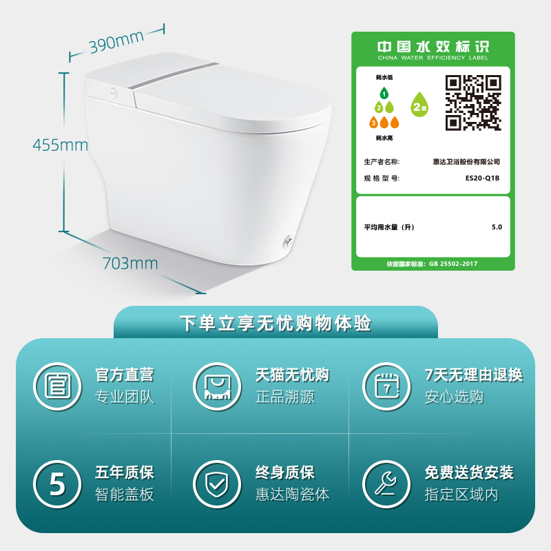 惠达智能一体机轻智能马桶无水压限制家用虹吸坐便器ES20-Q1 - 图3