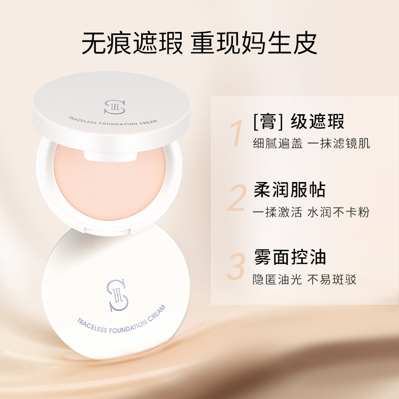 ZFC爱丝无痕粉底膏 雀斑痘印粉底霜粉底液粉底保湿防水专业彩妆女,淘宝优惠券,粉丝福利购,淘宝优惠卷