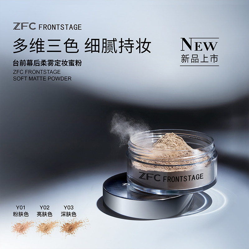 《影视专用》zfc台前幕后柔雾蜜粉 zfc化妆品蜜粉/散粉