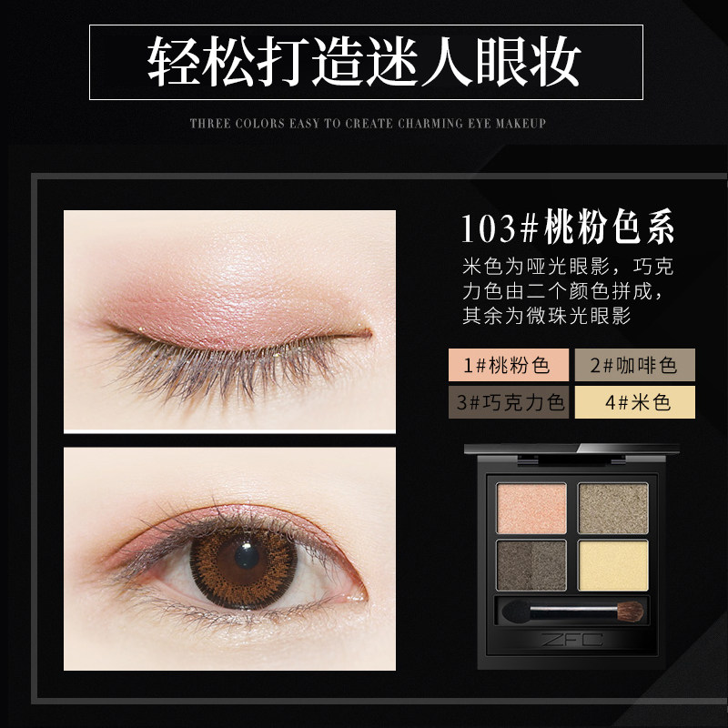 zfc名师魅惑微醺防水大地色眼影盘 zfc化妆品眼影
