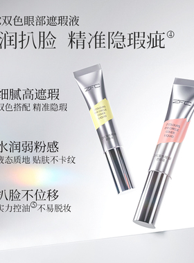 ZFC双色眼袋霜遮瑕膏脸部黑眼圈