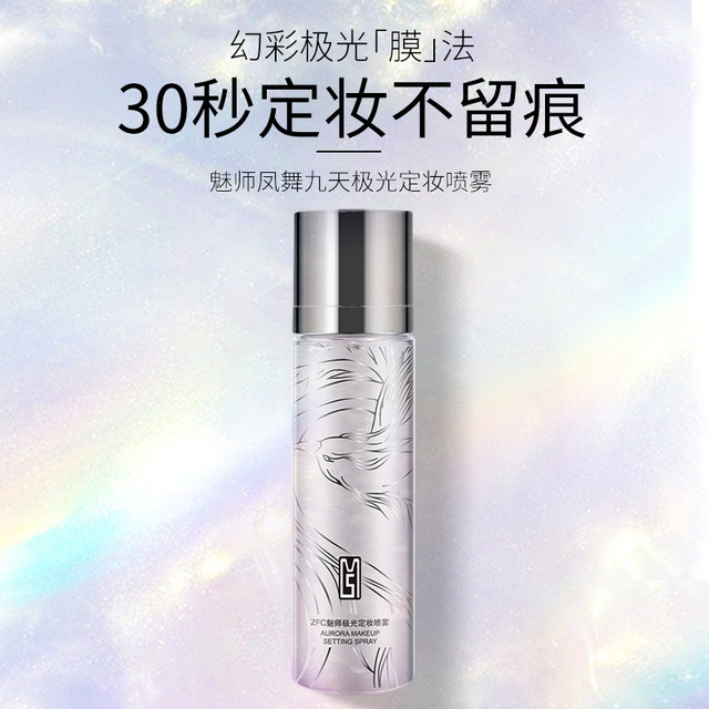 Zfc aurora dry waterproof portable makeup spray ສີດຕັ້ງ