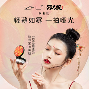 zfc两不疑联名散粉蜜粉定妆粉饼持不易脱妆遮瑕修容