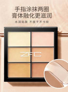 zfc亲肤六色修容盘脸部遮瑕膏