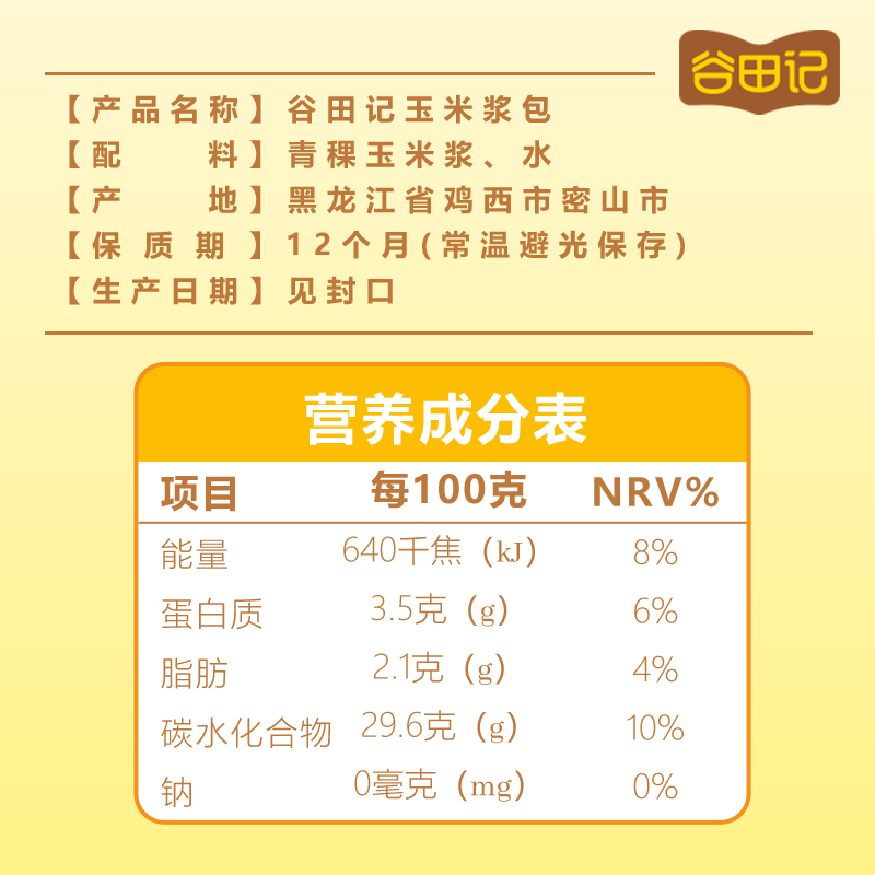 玉米浆包鲜浆苞饼东北特产减鲜糯玉米饼粑粑低锅烙粗粮脂代早餐 - 图3