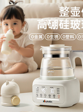 浦利顿全玻璃恒温壶泡奶机婴儿专用泡冲奶家用调奶器母婴级养生壶