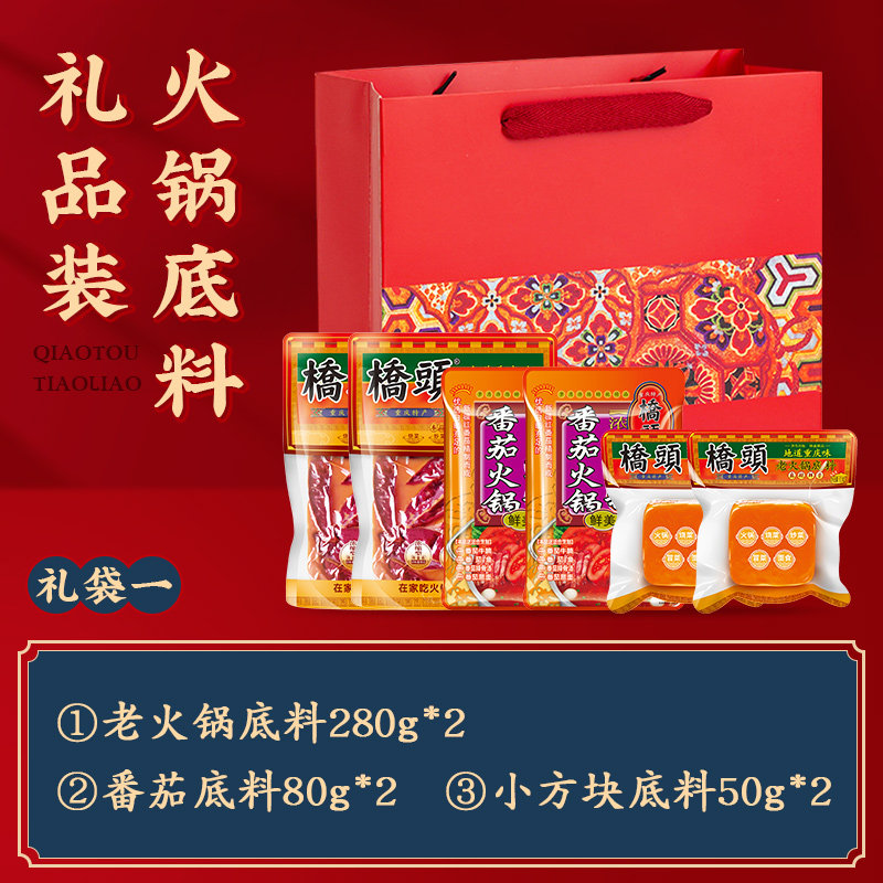 【送礼礼盒】正宗重庆特产桥头火锅底料礼盒礼袋装送人家用调料