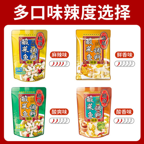 重庆桥头老坛酸菜鱼调料包318g*5袋炖鱼底料金汤酸爽料家用鱼火锅 - 图0