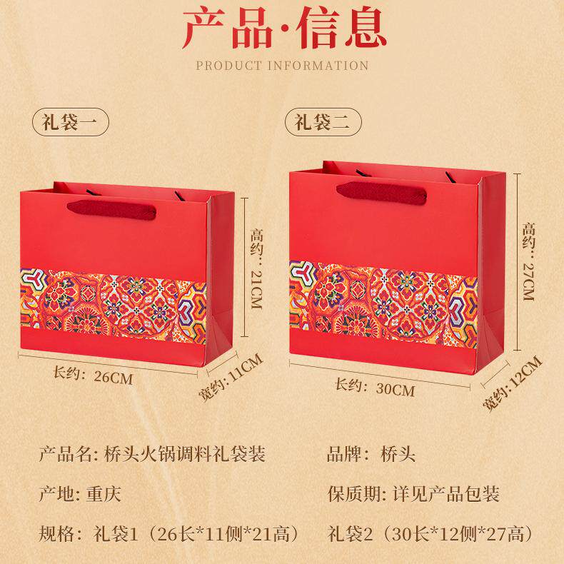 【送礼礼盒】正宗重庆特产桥头火锅底料礼盒礼袋装送人家用调料