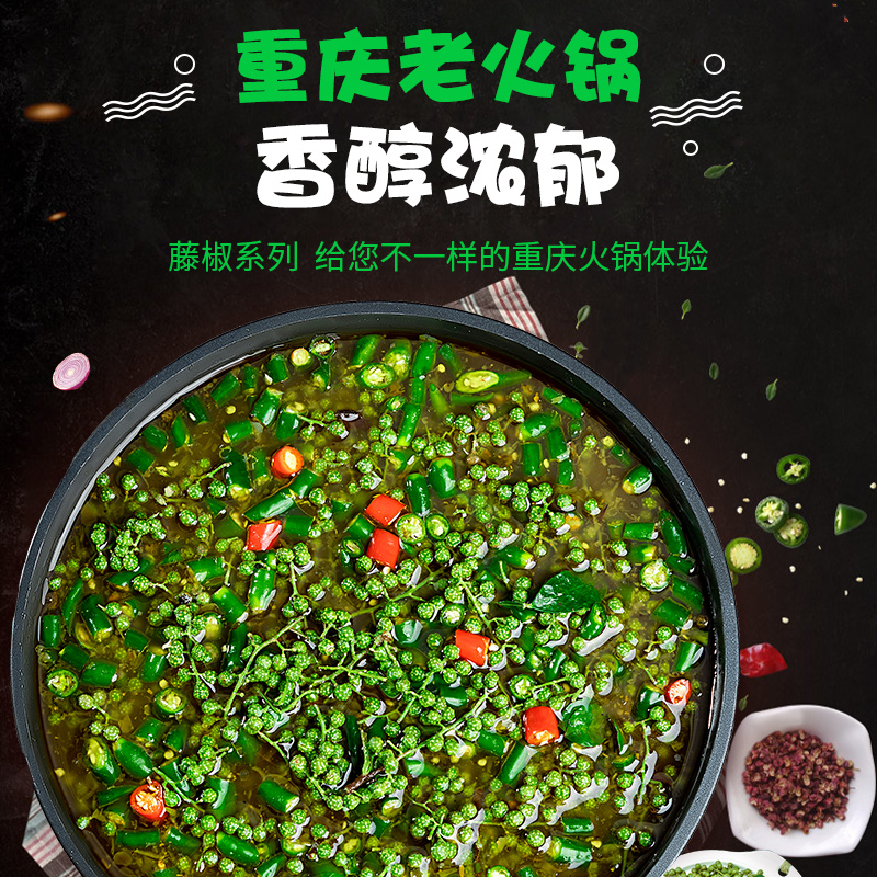 桥头藤椒老火锅底料500g*2袋重庆青花椒牛油麻辣鱼调料包家用正宗 - 图1