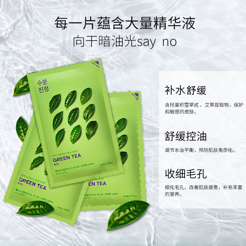 韩国holikaholika惑丽客绿茶*面膜 HOLIKAHOLIKA贴片面膜