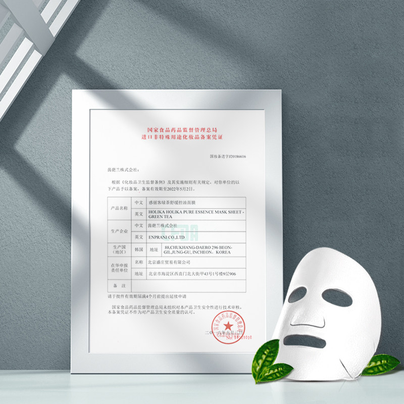 韩国holikaholika惑丽客绿茶*面膜 HOLIKAHOLIKA贴片面膜