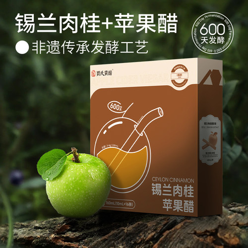 贾氏贡醋锡兰肉桂苹果醋斯里兰卡原浆古法发酵0脂肪燃生酮非饮料 - 图2