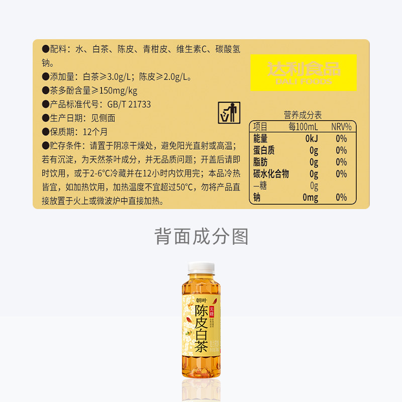 朝叶无糖陈皮白茶330ml*24瓶达利园植物饮料聚餐清爽饮品整箱装 朝叶无糖陈皮白茶330ml*24瓶达利园植物饮料聚餐清爽饮品整箱装