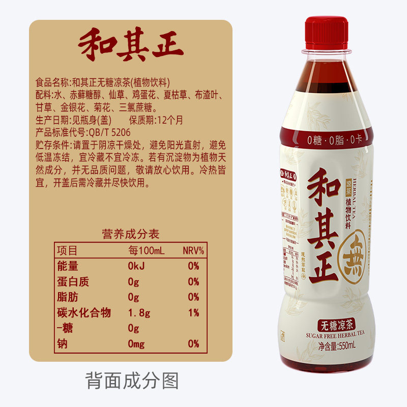 和其正无糖凉茶550mlX15瓶植物饮料瓶装饮品火锅聚餐整箱装