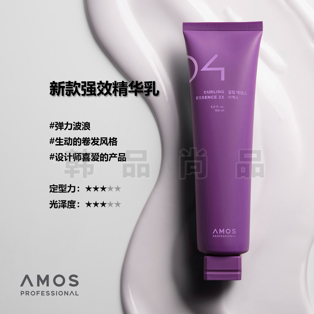 韩国同款原装  amos光卷2X强效护发精华乳营养弹力素刘海控制喷雾,淘宝优惠券,粉丝福利购,淘宝优惠卷