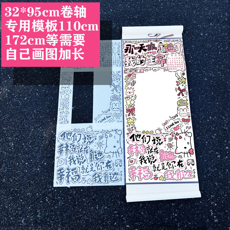 32*95手写信卷轴专用镂空绘画模板生日礼物DIY辅助工具爱情文案本,淘宝优惠券,粉丝福利购,淘宝优惠卷