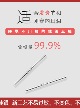 S999纯银耳棒女养耳洞防堵耳钉