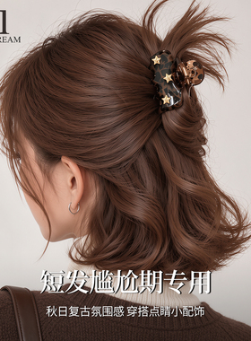 短发过渡期发夹女后脑勺星星抓夹