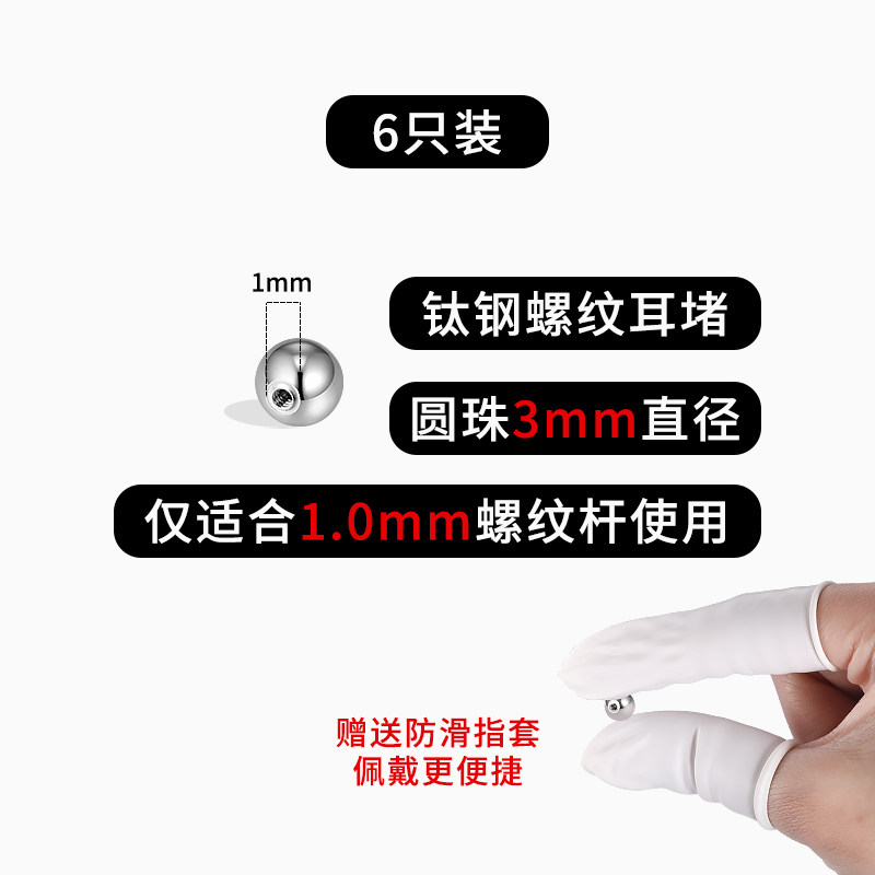 钛钢螺丝耳堵耳钉后塞拧扣耳骨钉塞螺纹圆珠堵头耳帽防掉耳饰配件,淘宝优惠券,粉丝福利购,淘宝优惠卷