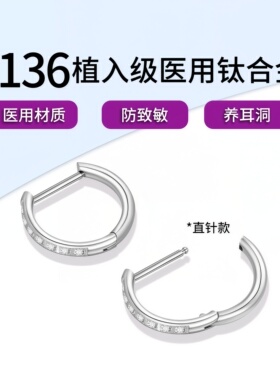 医用F136钛合金耳环D型直针耳圈