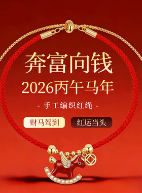 马上有钱红绳手链女2025新款