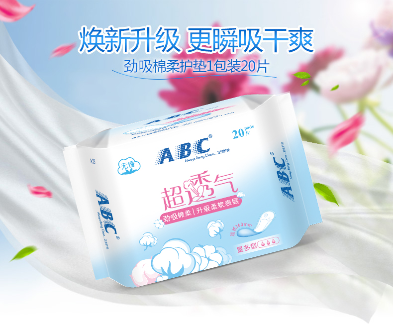 ABC卫生护垫劲吸纯棉柔无香量多型舒爽日夜呵护护垫163mm A25-图1